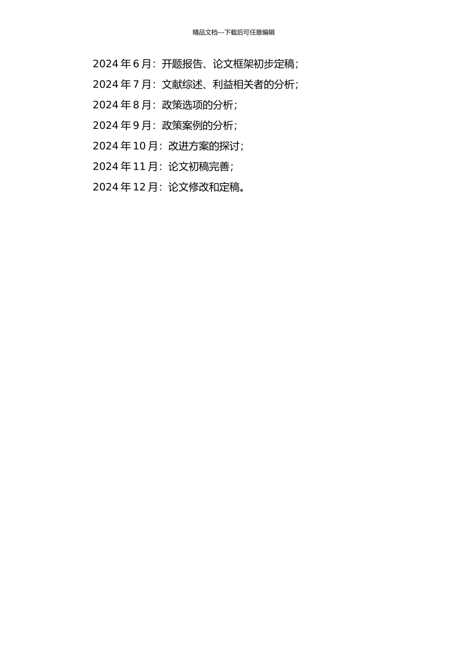 中国石油产业政策中的公共选择问题研究的开题报告_第2页