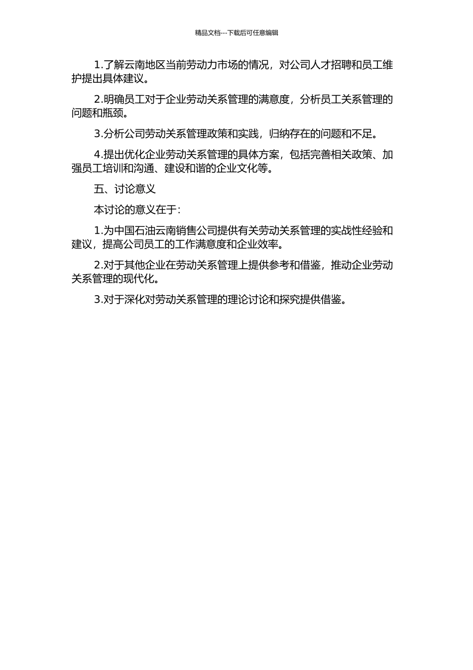 中国石油云南销售公司劳动关系管理研究的开题报告_第2页