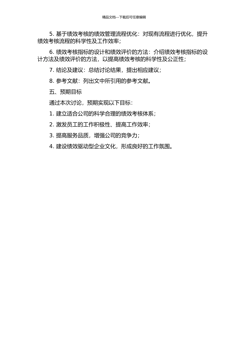 中国石油北京销售公司绩效考核体系构建的开题报告_第2页