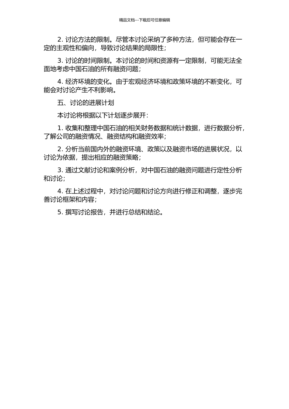 中国石油天然气股份有限公司融资策略研究的开题报告_第2页