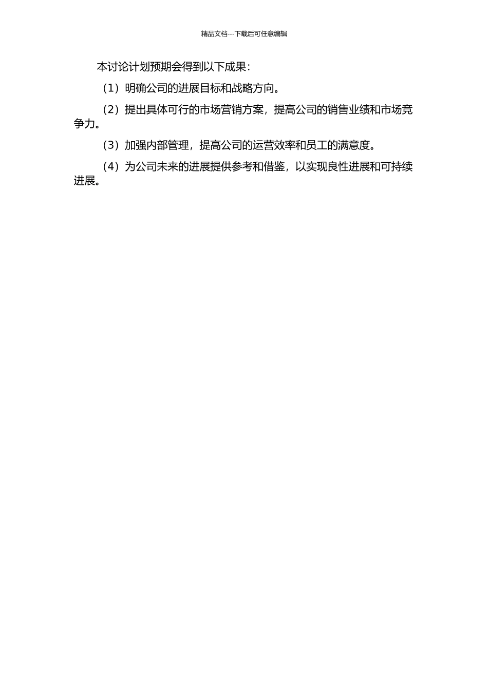 中国石油华北销售公司发展规划研究的开题报告_第2页