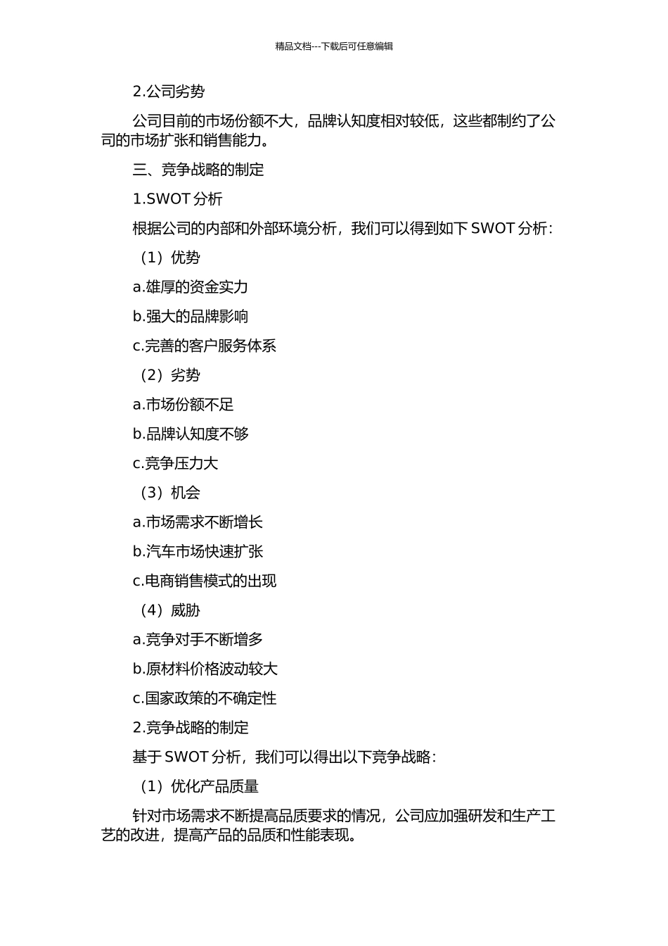 中国石油沈阳销售分公司竞争战略研究中期报告_第2页