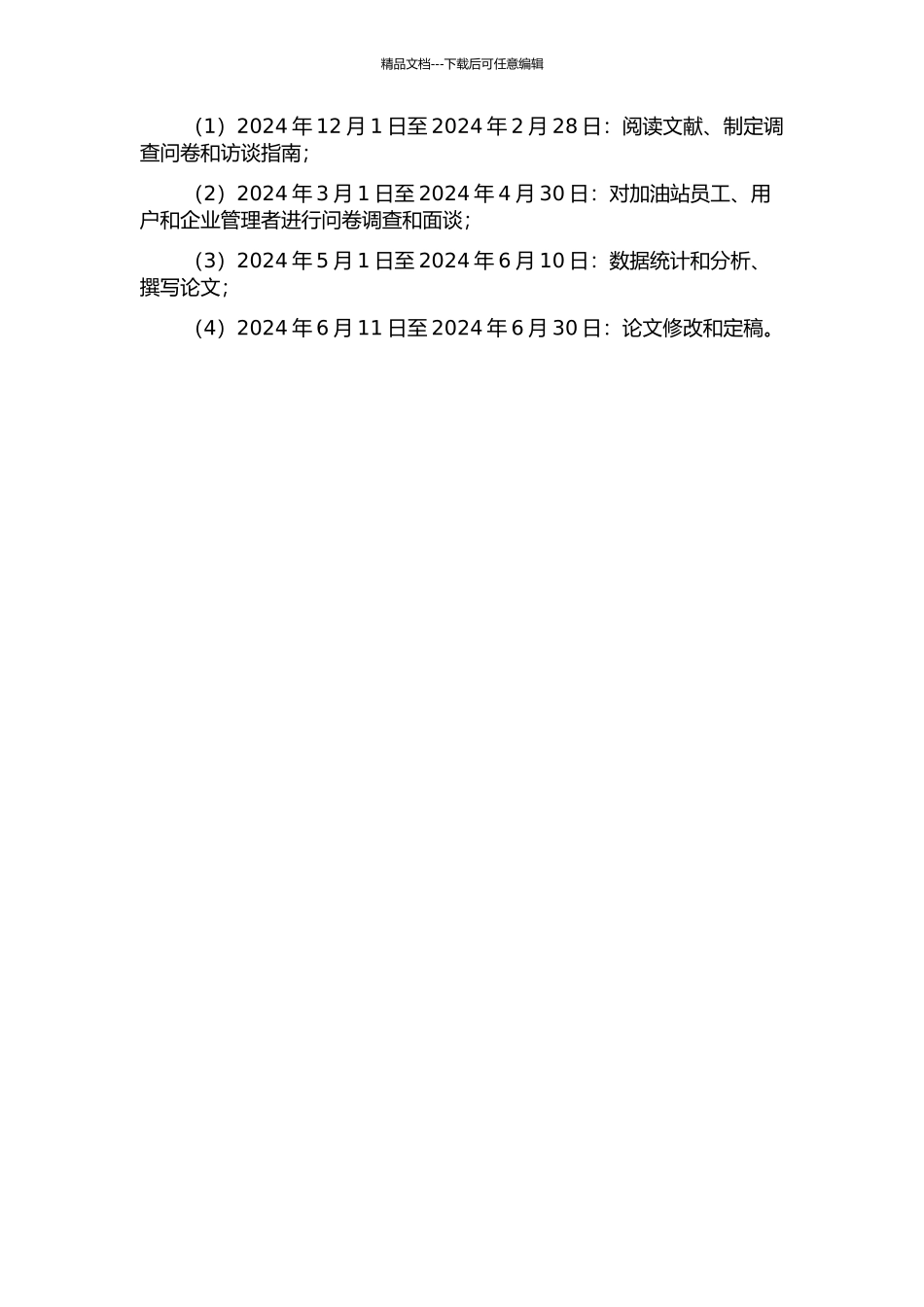 中国石油销售公司加油站员工流动问题研究的开题报告_第3页