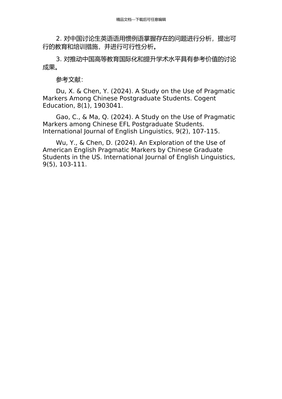中国研究生英语语用惯例语能力研究的开题报告_第2页