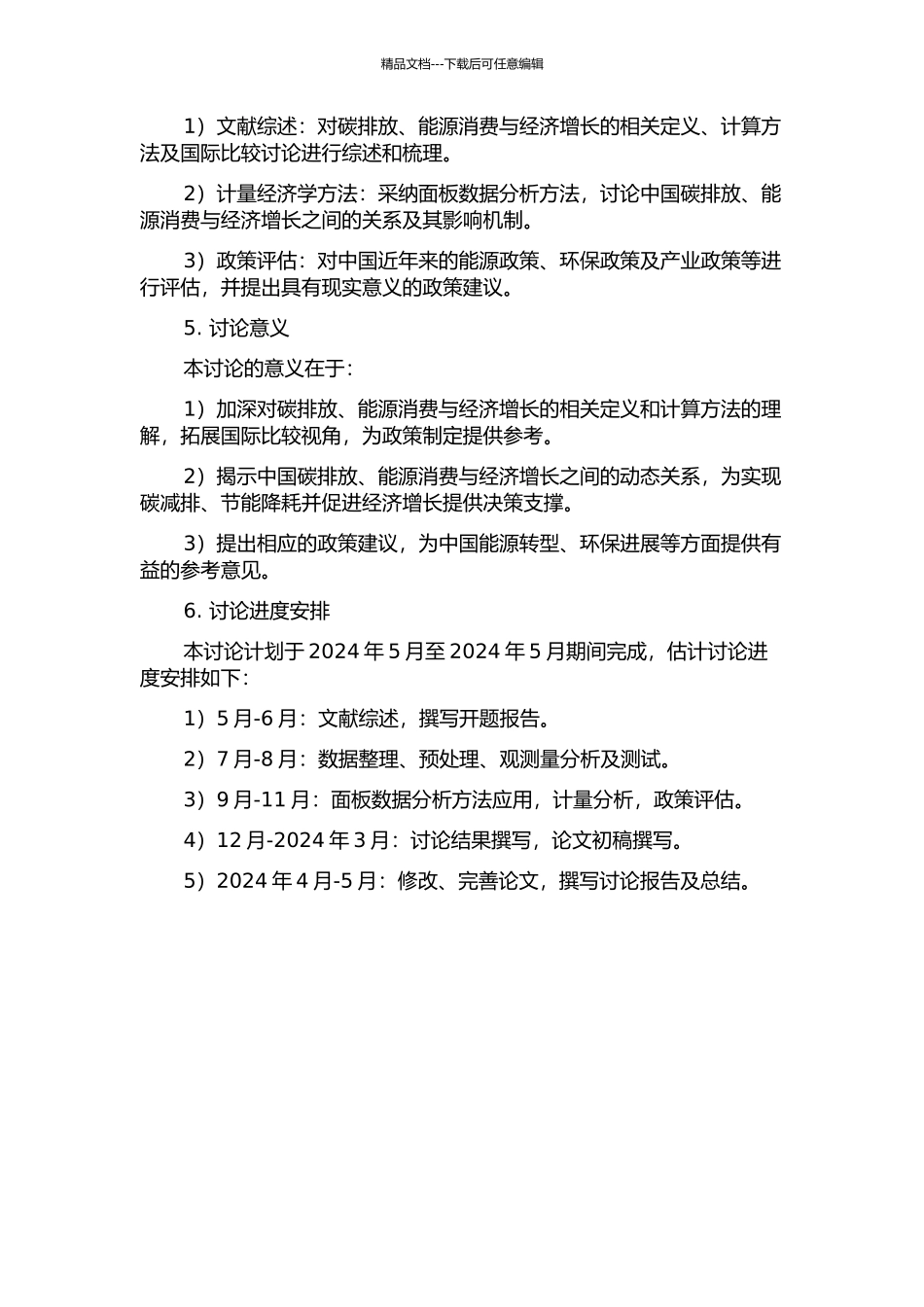 中国碳排放、能源消费与经济增长关系研究的开题报告_第2页