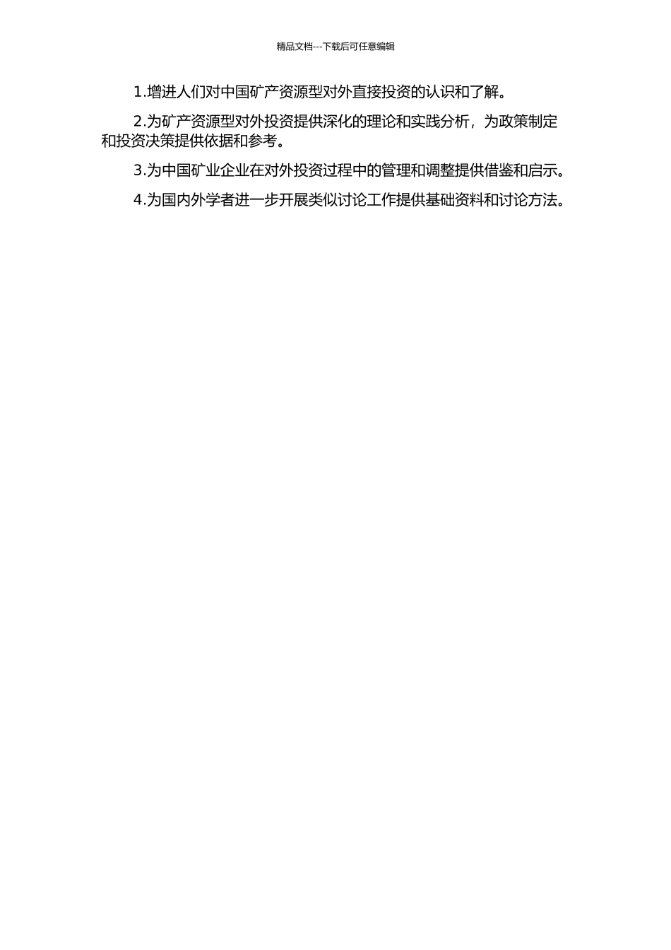 中国矿产资源型对外直接投资研究的开题报告_第2页