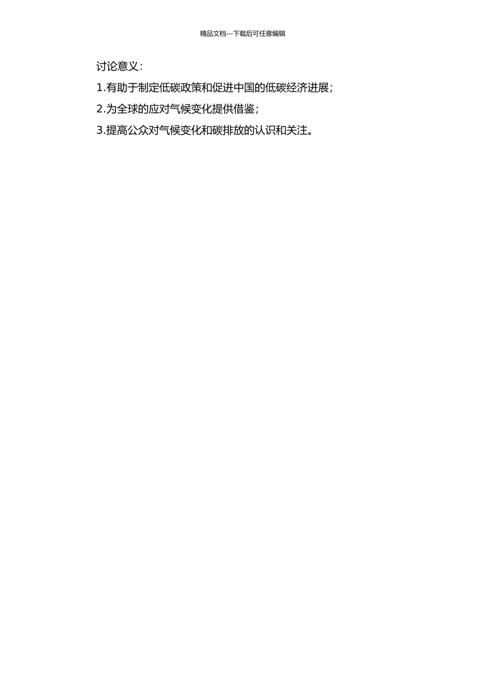 中国碳排放影响因子及其减排路径研究的开题报告_第2页