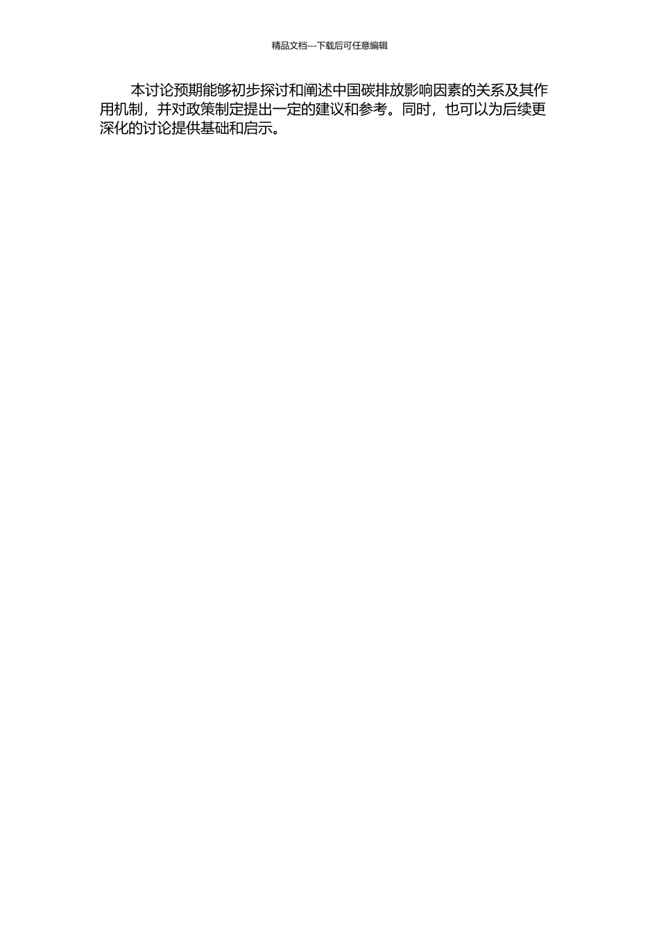 中国碳排放影响的因素的实证研究的开题报告_第2页
