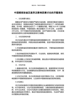 中国碳排放省区差异及影响因素研究的开题报告