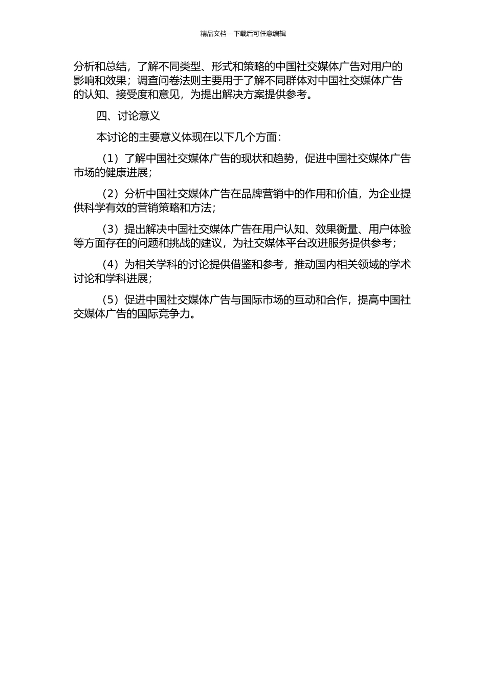 中国社交媒体广告发展研究的开题报告_第2页