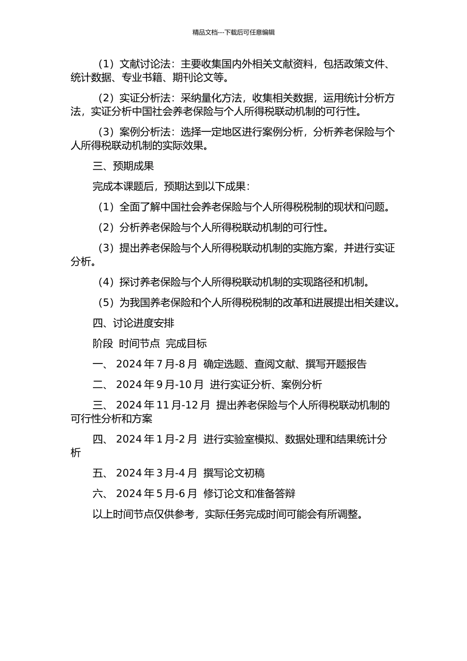 中国社会养老保险与个人所得税联动的可行性研究的开题报告_第2页