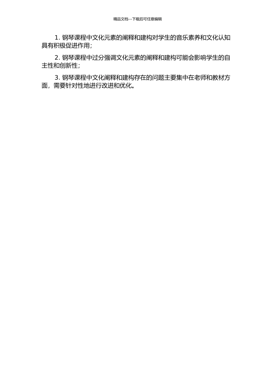 中国社会音乐教育钢琴课程之文化阐释与建构的开题报告_第2页
