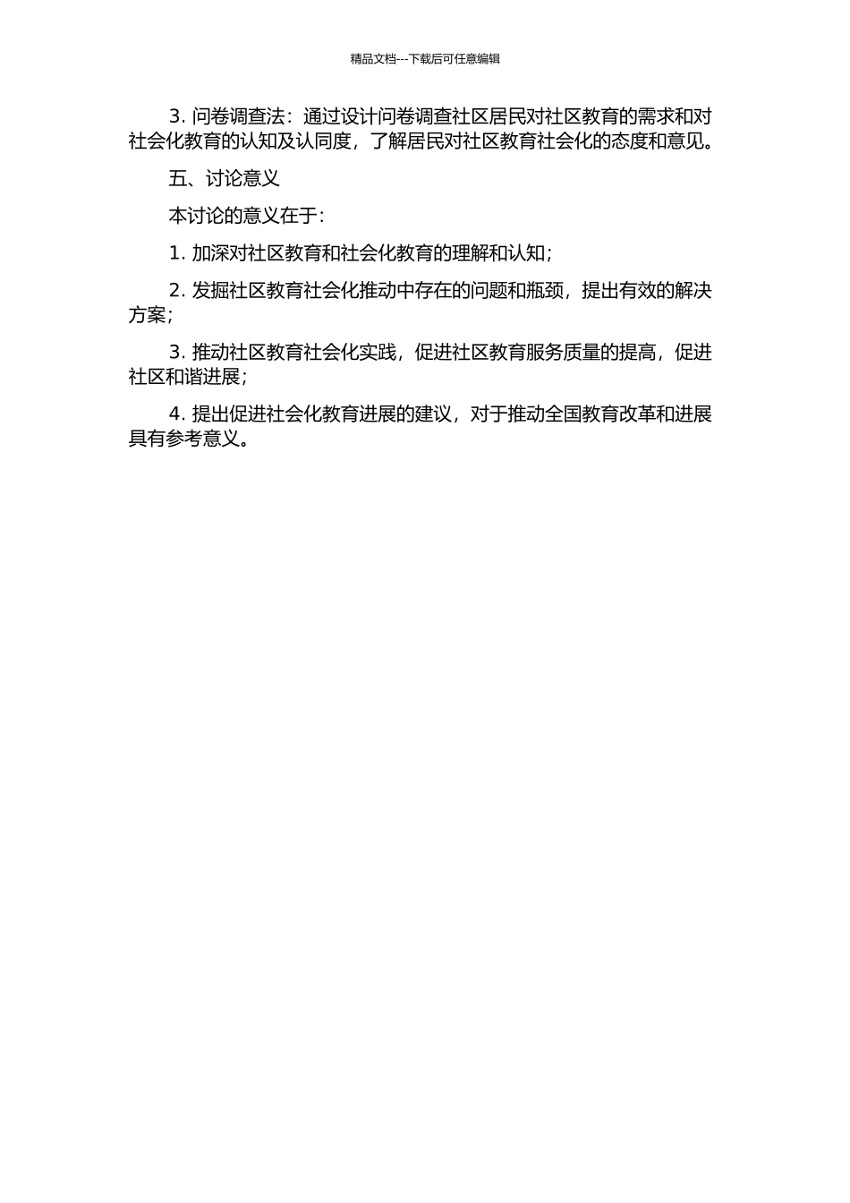 中国社区教育社会化推进策略研究的开题报告_第2页
