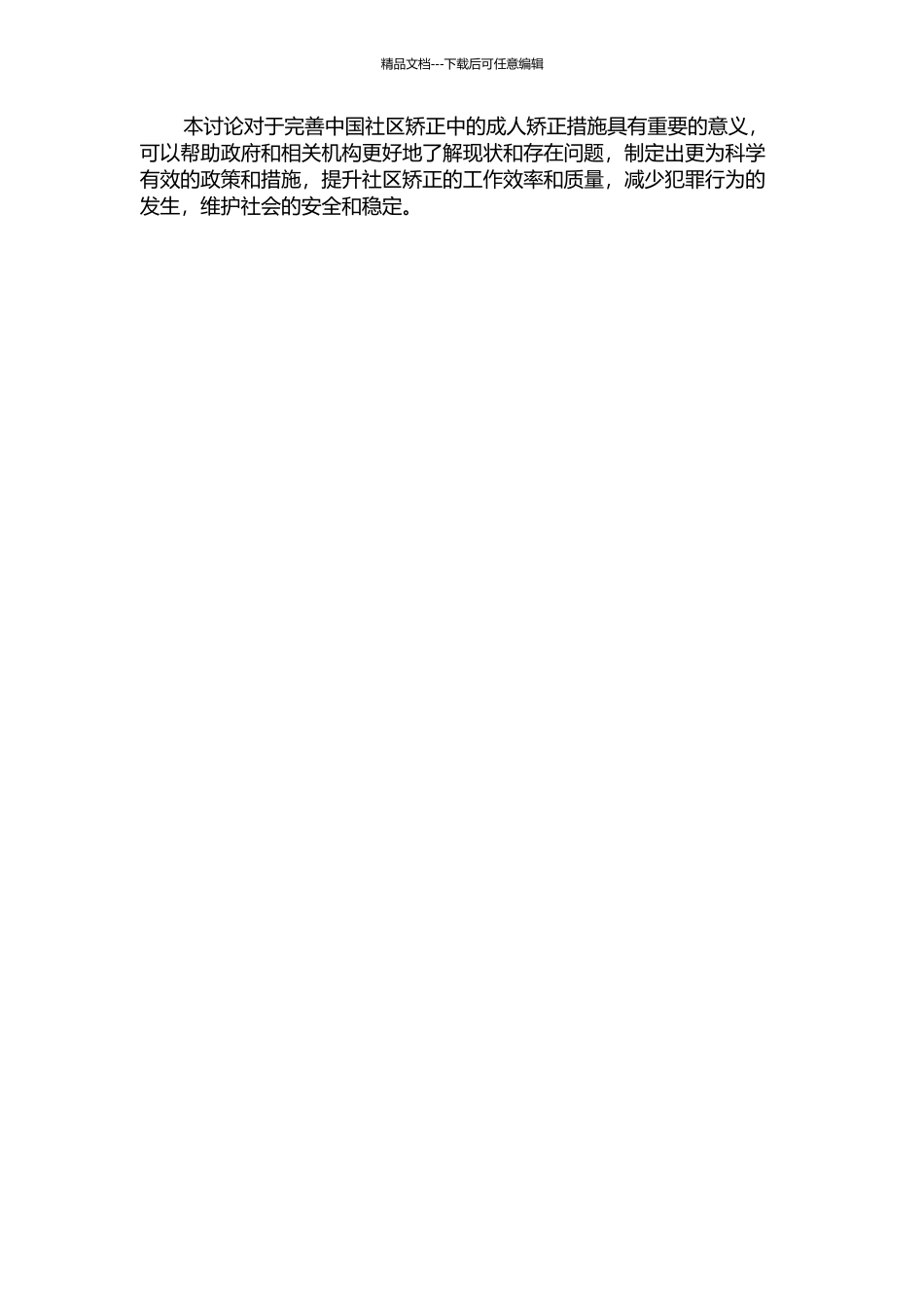 中国社区矫正中的成人矫正措施完善的开题报告_第2页