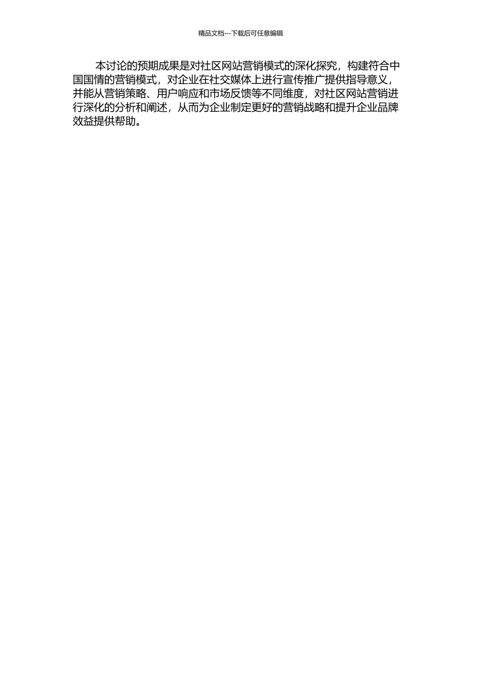 中国社区网站营销模式研究的开题报告_第2页