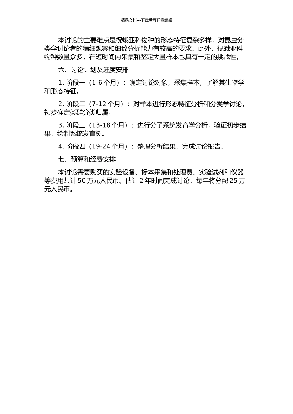 中国祝蛾亚科分类学研究开题报告_第2页