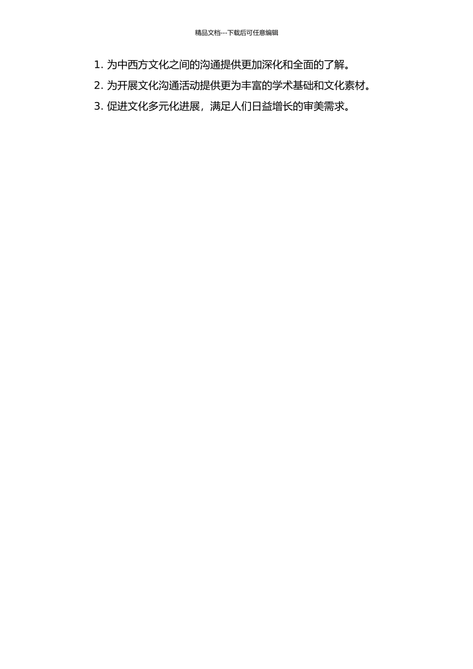 中国神话与希腊神话的审美差异比较研究的开题报告_第2页