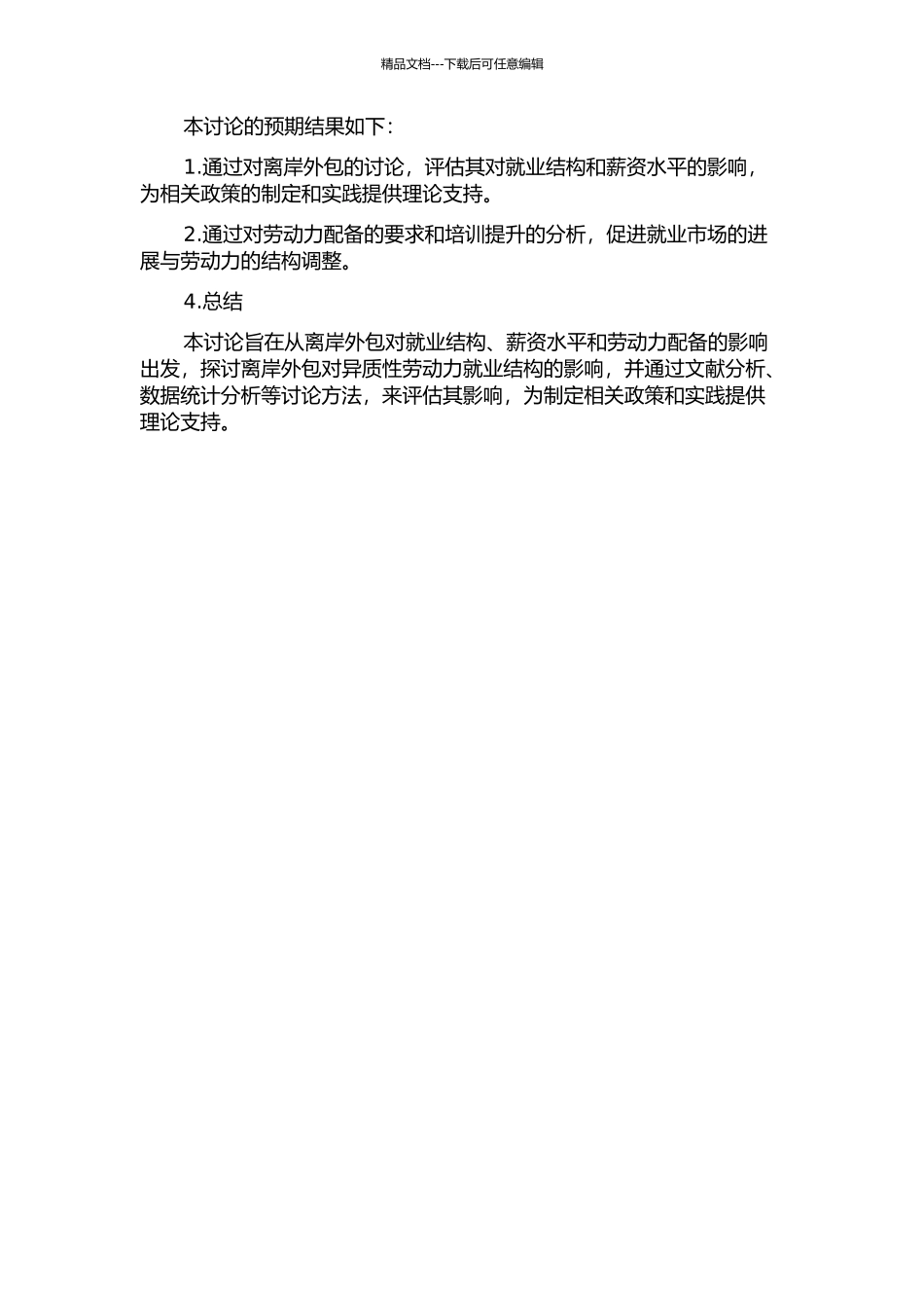 中国离岸外包对异质性劳动力就业结构的影响的开题报告_第2页