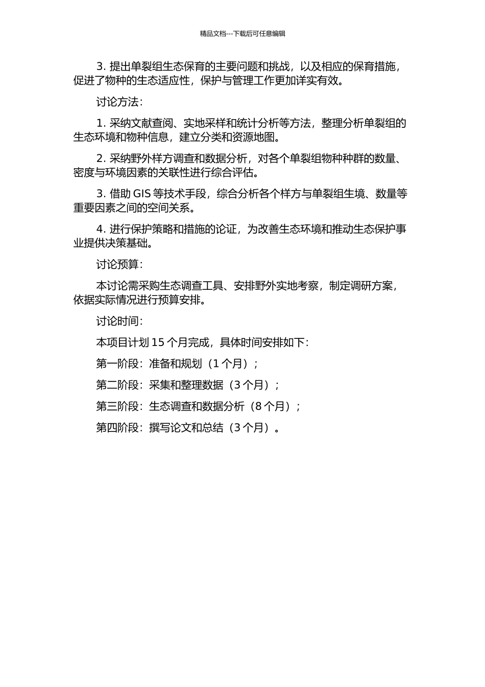 中国秋海棠属单裂组的保护生物学研究的开题报告_第2页
