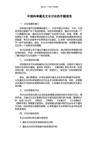 中国科举谶兆文化研究的开题报告