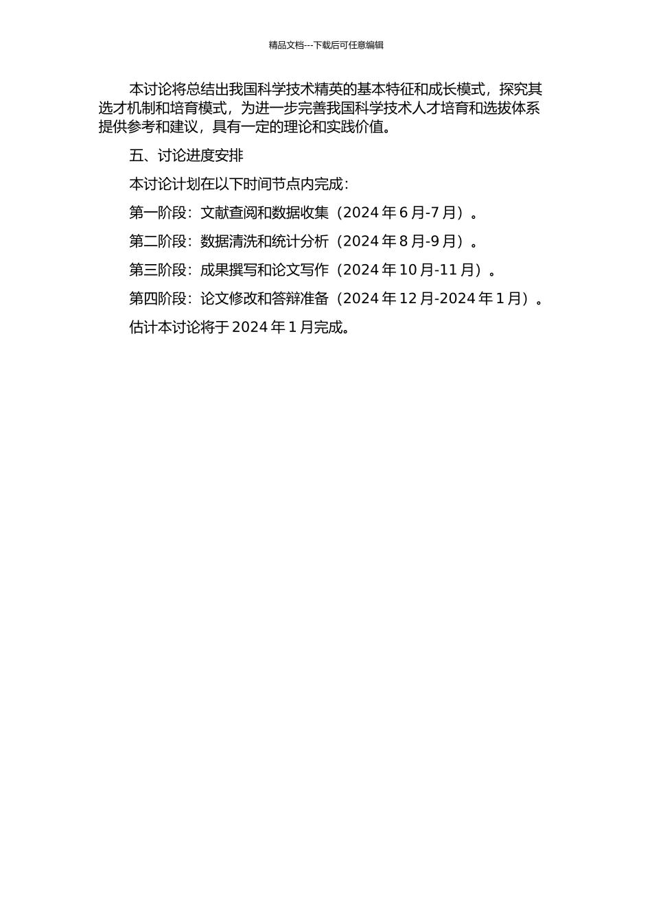 中国科学技术精英研究——基于《中国科学技术专家传略》的统计分析的开题报告_第2页