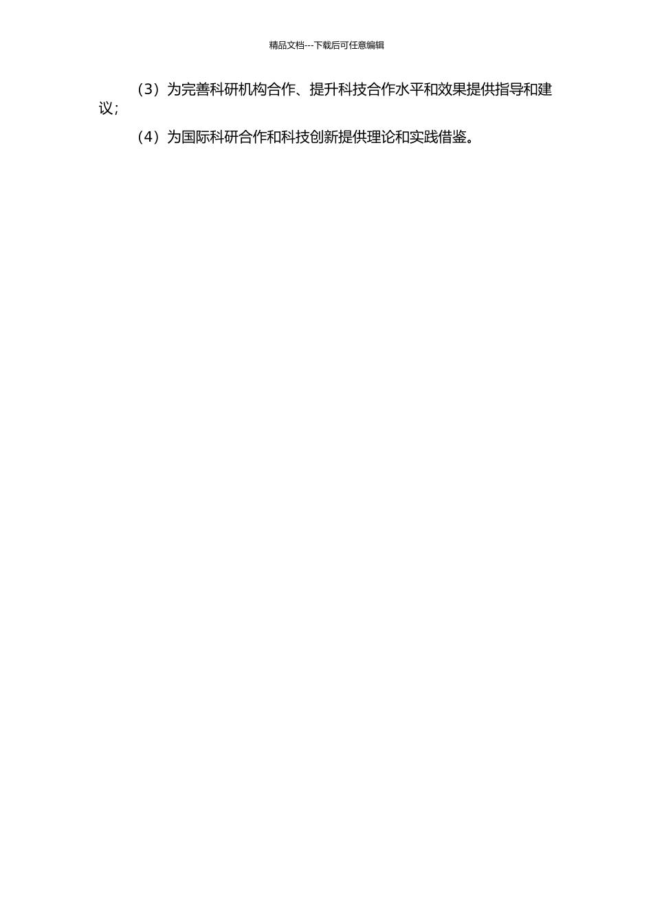 中国科学论文产出与合作状况的计量研究的开题报告_第2页