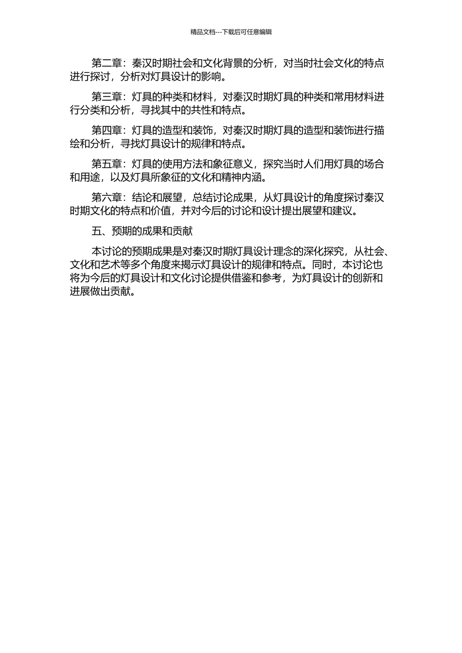 中国秦汉时期灯具的设计理念探究的开题报告_第2页