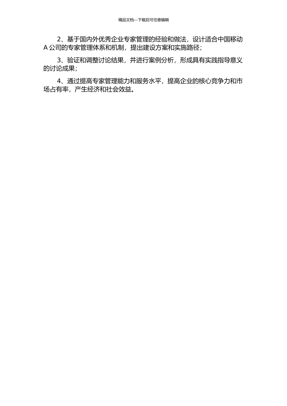 中国移动A公司专家管理体系建设研究的开题报告_第2页