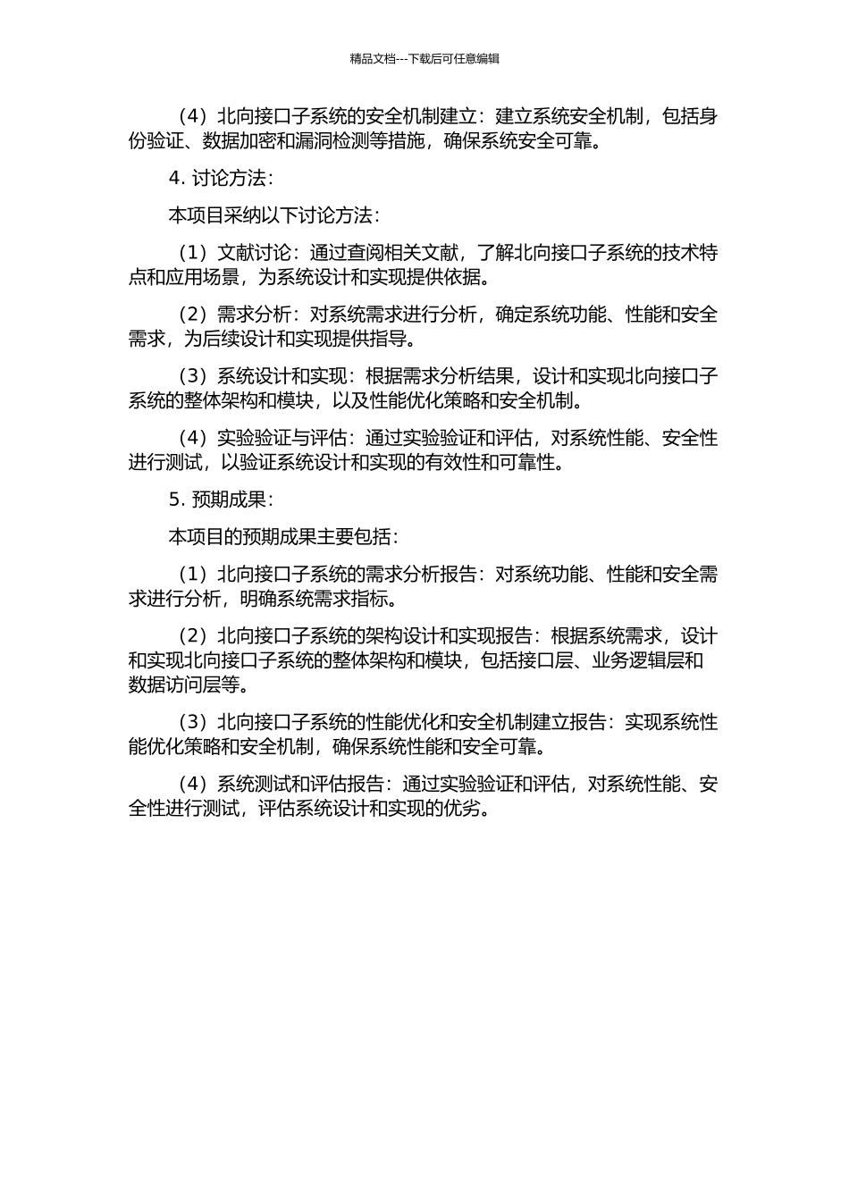 中国移动3G网管系统北向接口子系统的设计与实现的开题报告_第2页