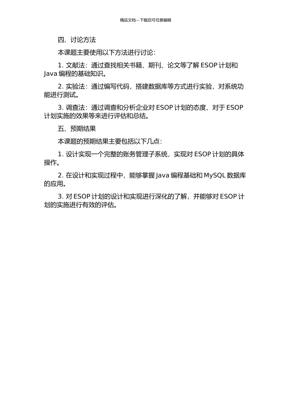 中国移动ESOP系统中账务管理子系统的设计与实现的开题报告_第2页