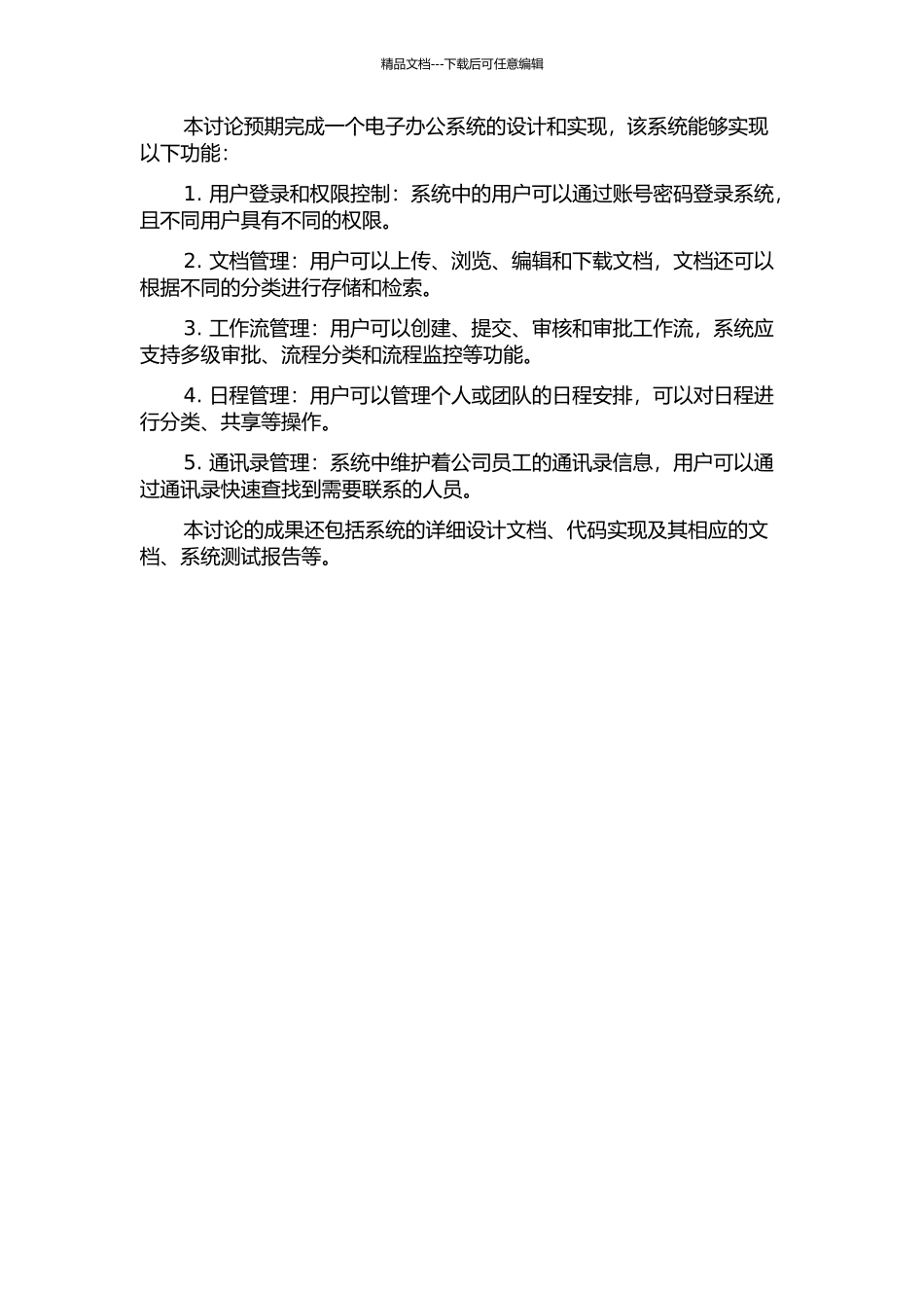 中国移动上海公司电子办公系统的设计与实现的开题报告_第2页