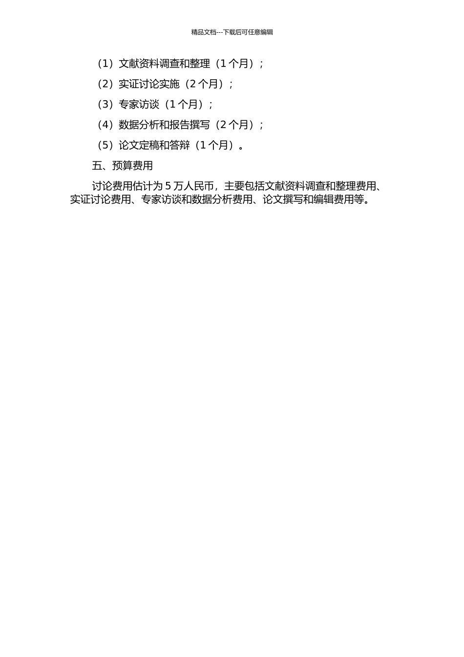 中国移动互联网业务发展研究的开题报告_第2页