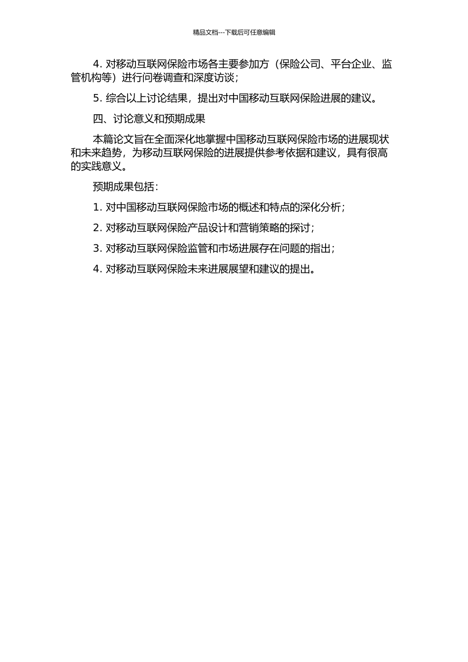 中国移动互联网保险发展探讨的开题报告_第2页