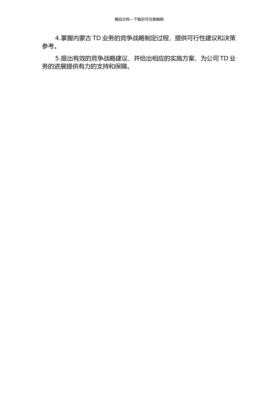 中国移动内蒙古公司TD业务竞争战略研究的开题报告_第2页