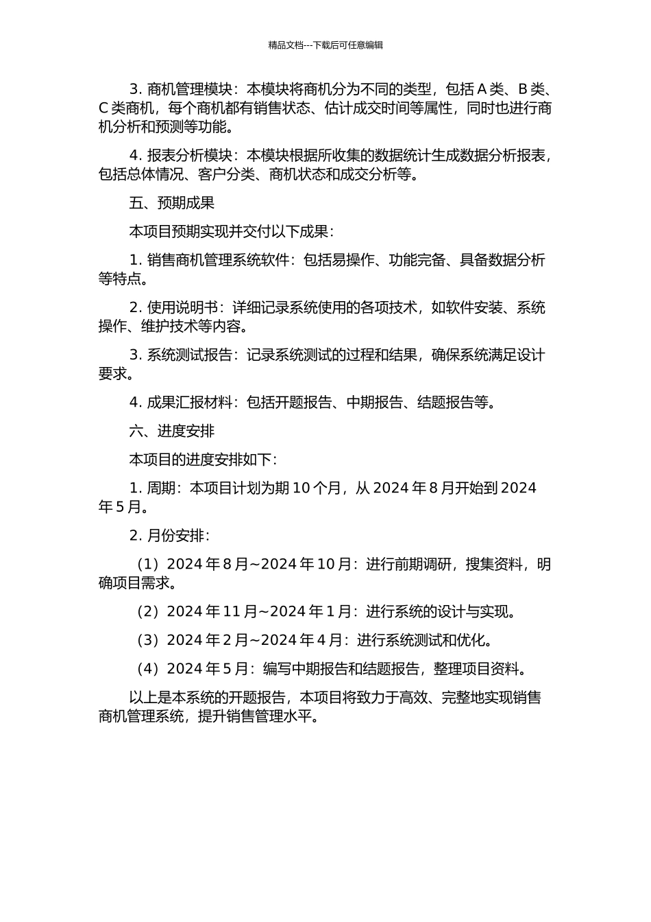 中国移动北京公司销售商机管理系统的设计与实现开题报告_第2页