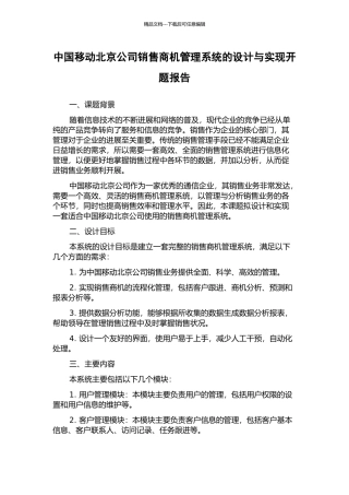 中国移动北京公司销售商机管理系统的设计与实现开题报告
