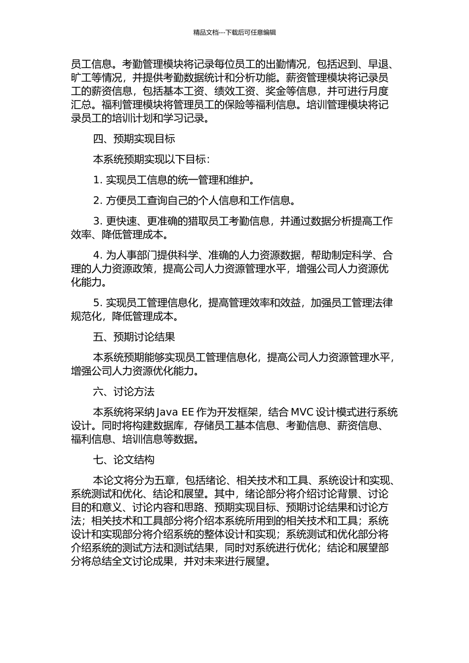 中国移动天津公司员工管理系统的设计与实现的开题报告_第2页
