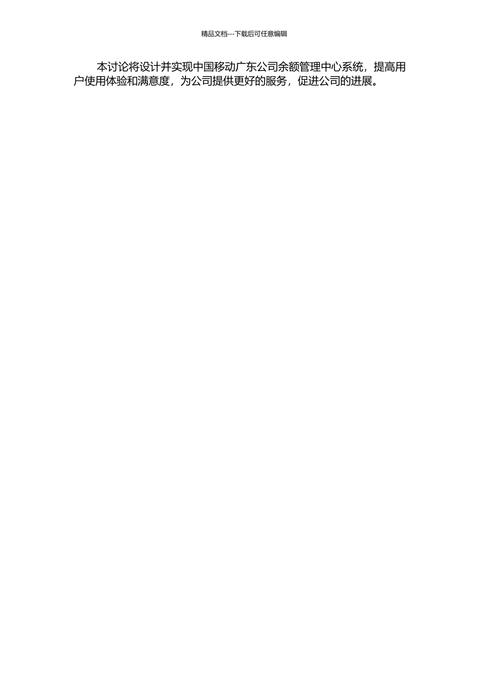 中国移动广东公司余额管理中心系统的设计与实现开题报告_第2页