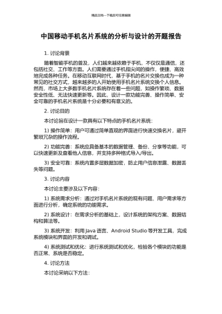 中国移动手机名片系统的分析与设计的开题报告