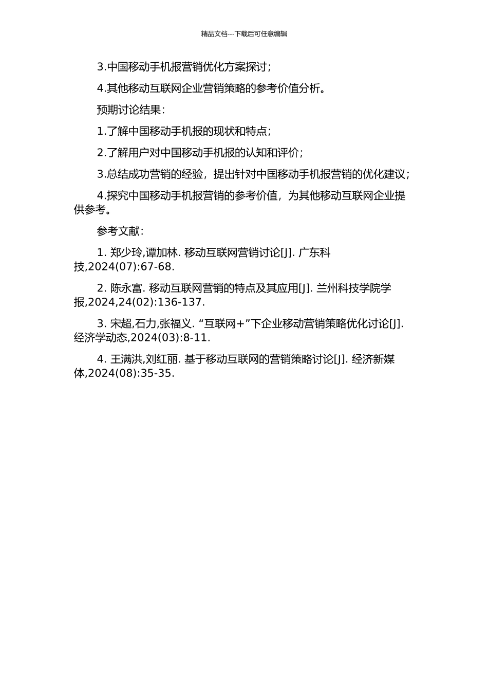 中国移动手机报的营销分析的开题报告_第2页