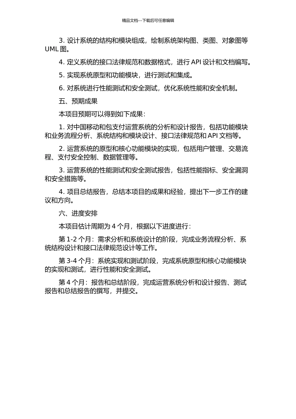 中国移动手机支付运营系统的分析与设计的开题报告_第2页