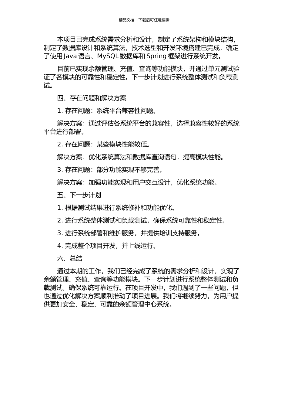 中国移动广东公司余额管理中心系统的设计与实现中期报告_第2页