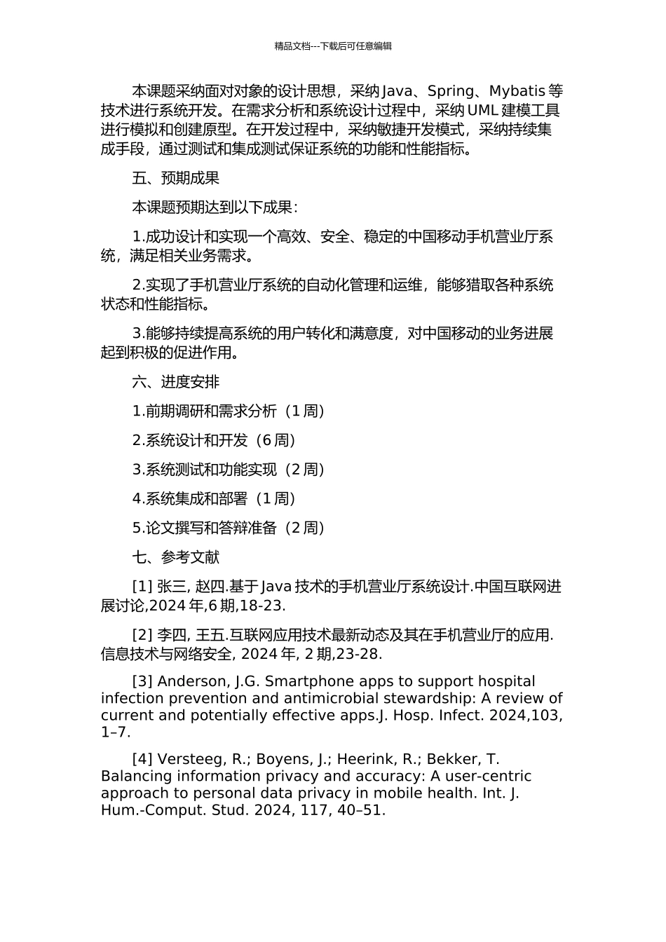 中国移动手机营业厅系统设计与实现的开题报告_第2页