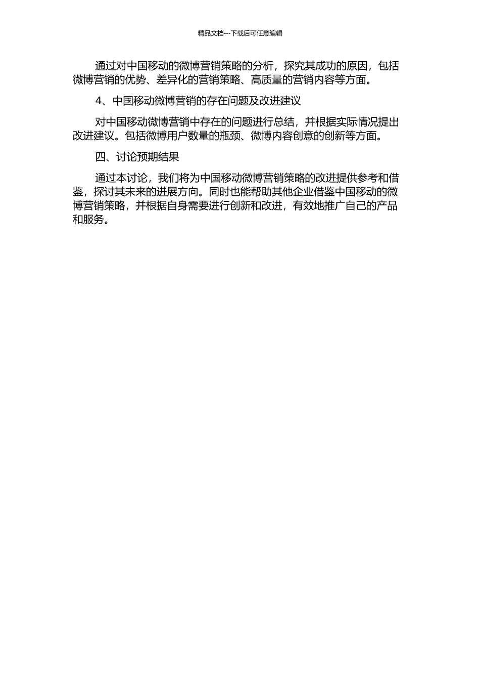 中国移动微博业务营销策略研究的开题报告_第2页