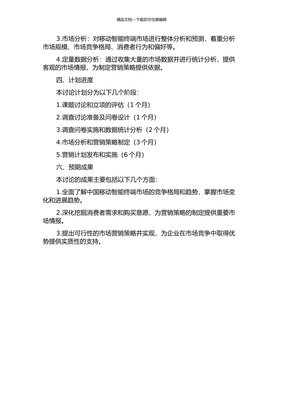 中国移动智能终端市场营销战略研究的开题报告_第2页