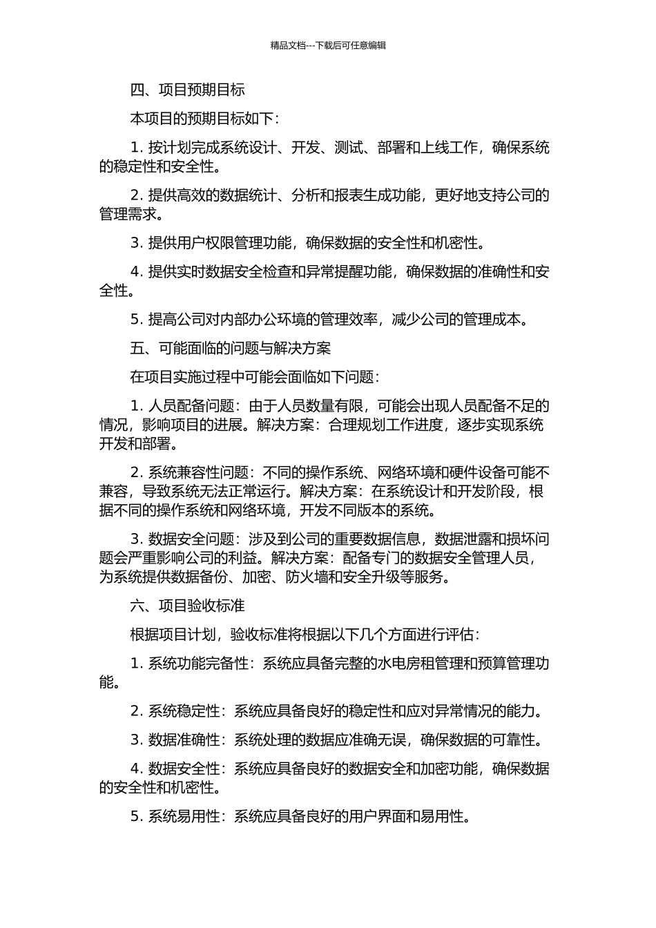 中国移动水电房租管理系统的设计与测试的开题报告_第2页