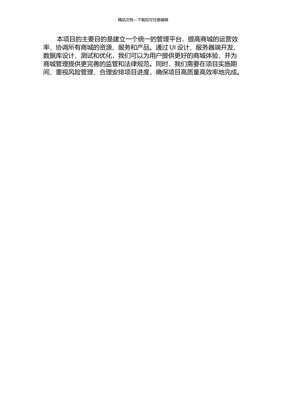 中国移动网上积分商城统一管理平台的设计与实现的开题报告_第3页