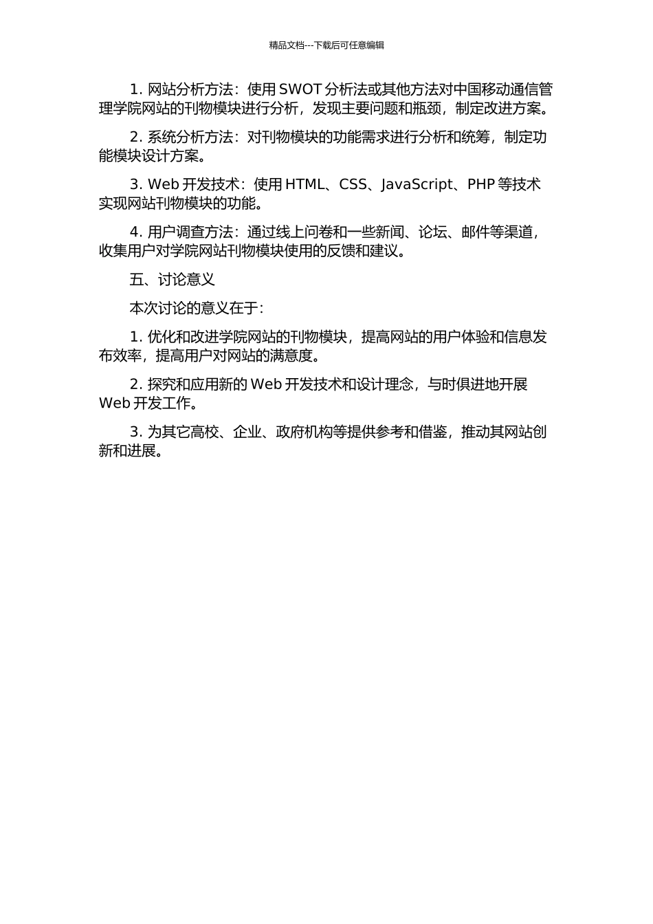 中国移动通信管理学院网站学院刊物模块的设计与实现的开题报告_第2页
