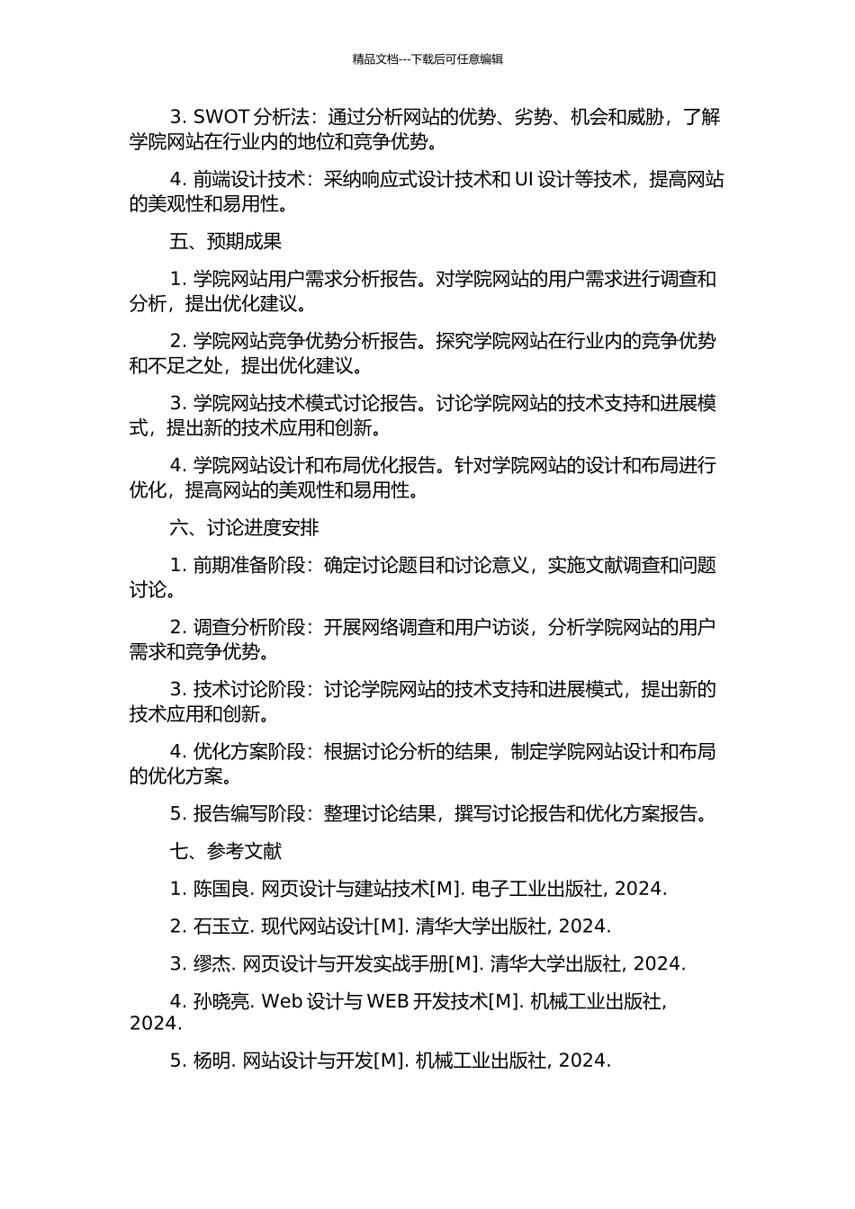 中国移动通信管理学院网站的设计与开发的开题报告_第2页
