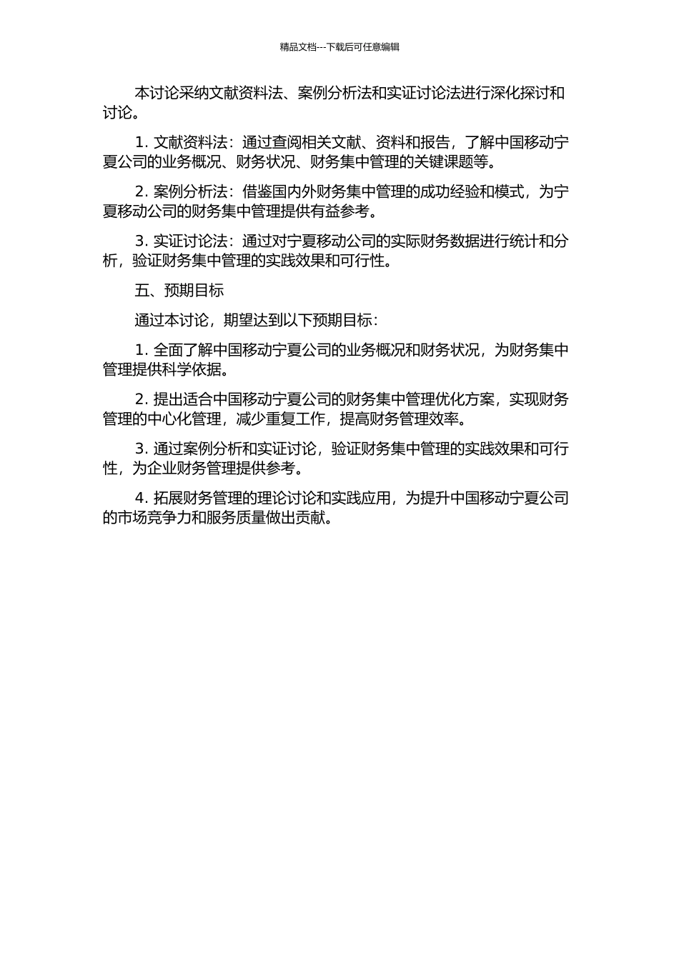 中国移动通信集团宁夏有限公司财务集中管理优化与实践的开题报告_第2页